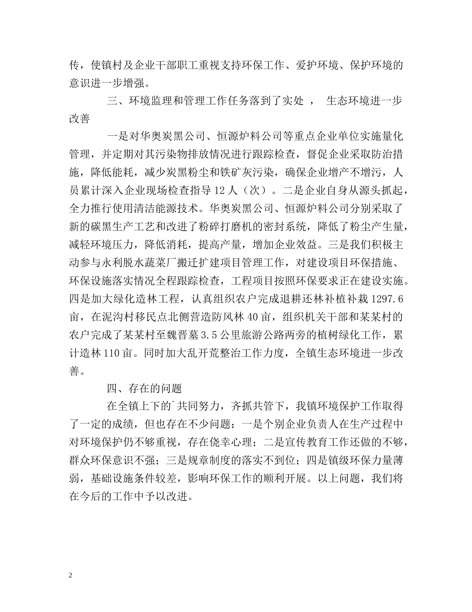 环境保护工作的自我总结 _第2页