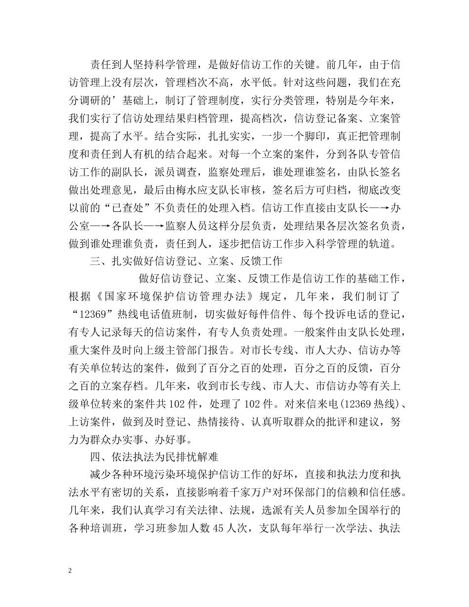 环境信访工作总结2 _第2页