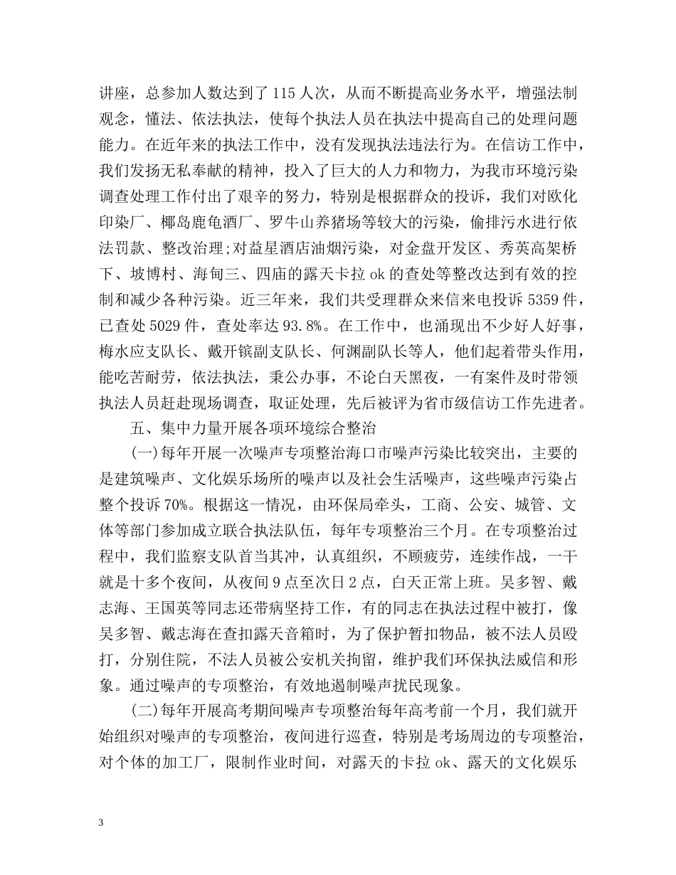 环境信访工作总结2 _第3页