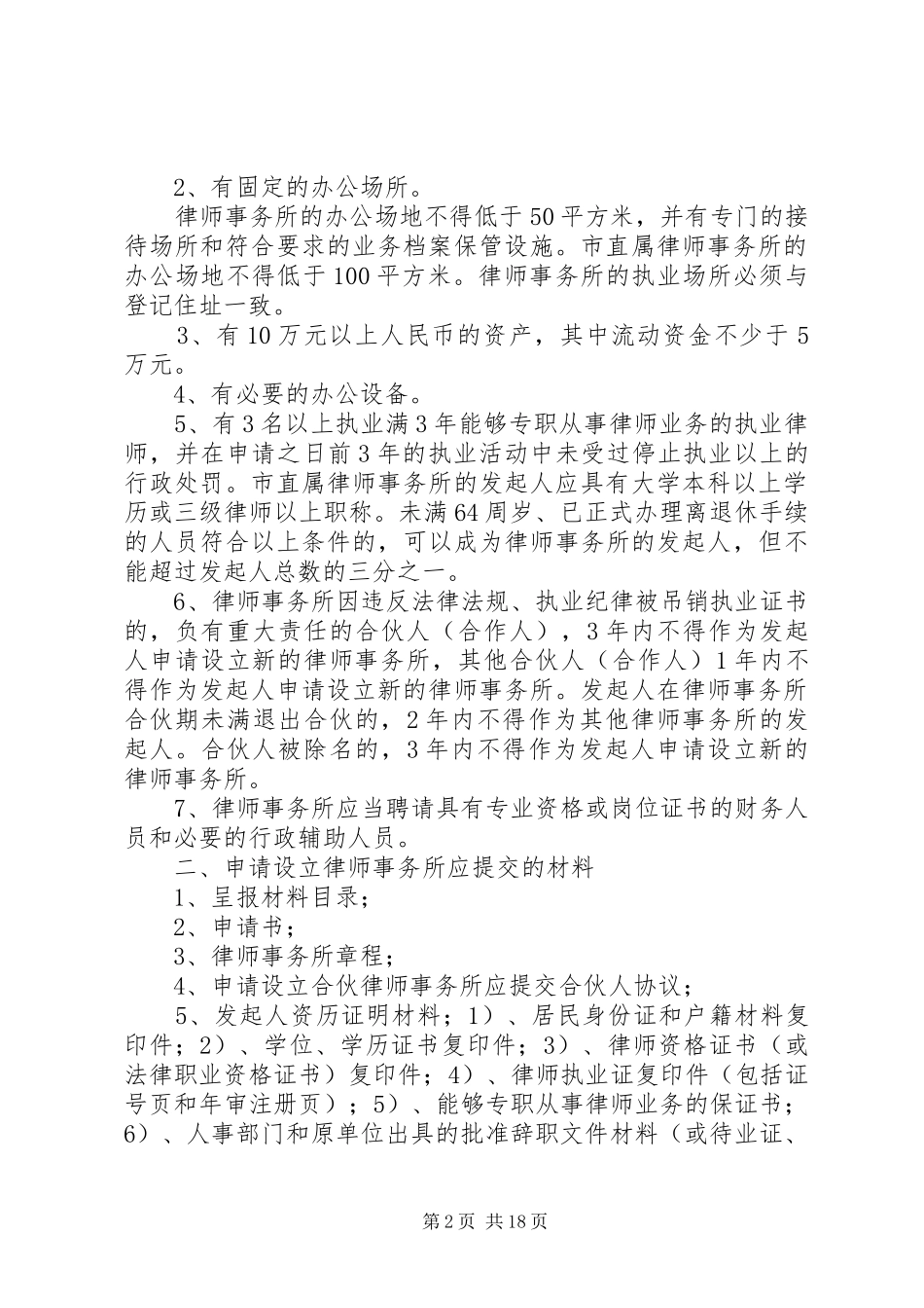 有针对律师事务所的验资报告_第2页