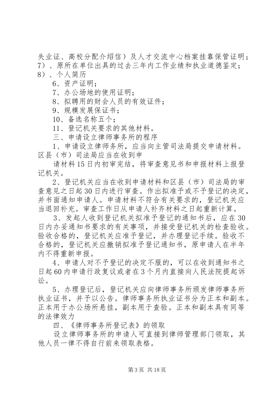 有针对律师事务所的验资报告_第3页