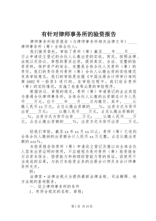 有针对律师事务所的验资报告