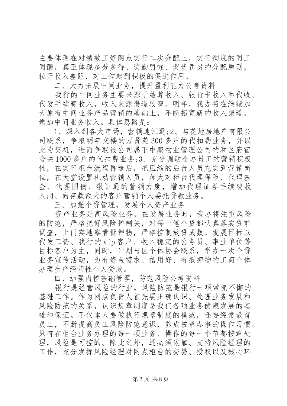 有说服力的银行行长竞聘报告范文精选3篇_第2页