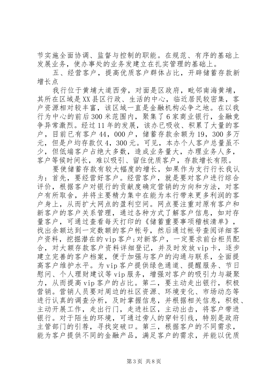 有说服力的银行行长竞聘报告范文精选3篇_第3页