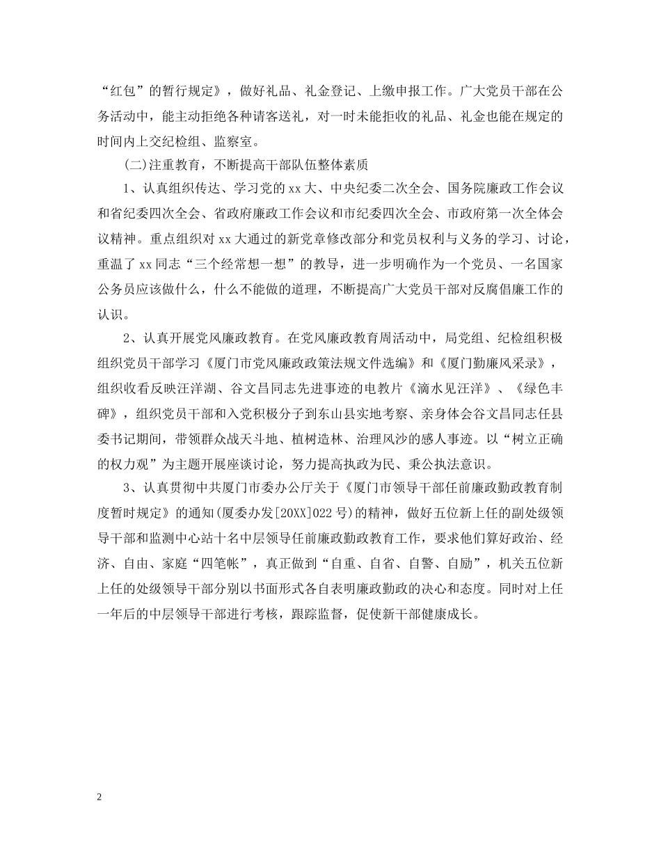 环境保护局纪检监察工作总结 _第2页