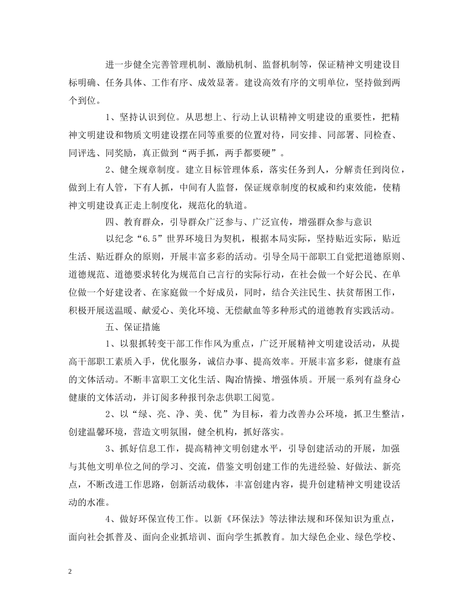 环境保护局精神文明建设工作计划 _第2页