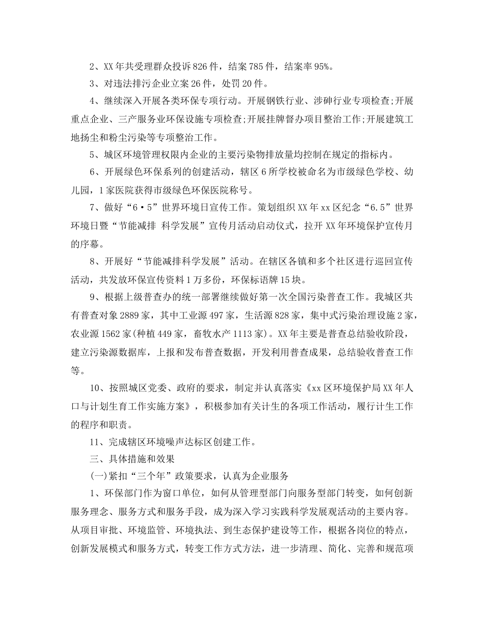 环境保护局年终总结范文 _第2页