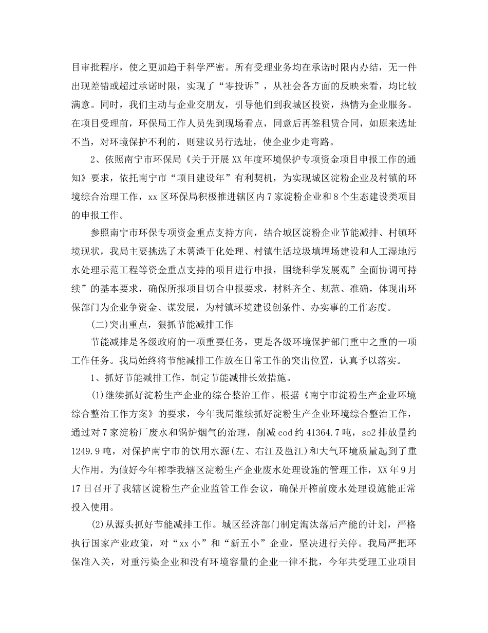 环境保护局年终总结范文 _第3页
