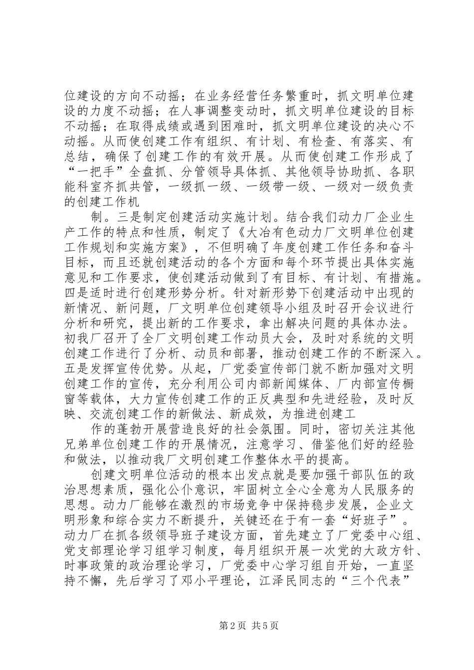 有色动力厂创建文明单位工作汇报_第2页