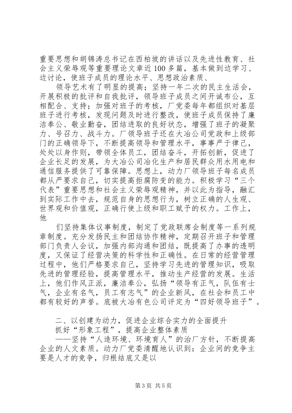 有色动力厂创建文明单位工作汇报_第3页