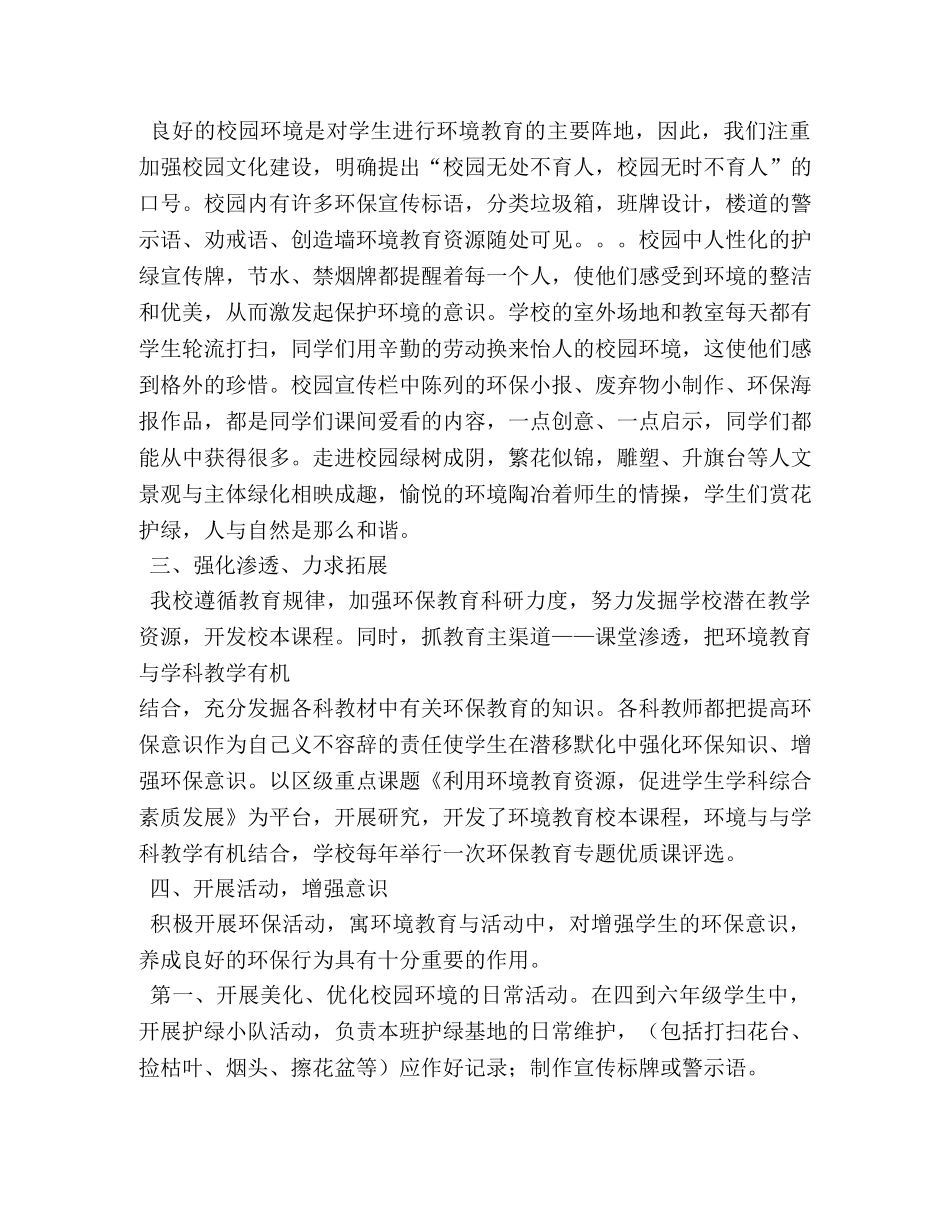 环境保护工作总结 _第2页