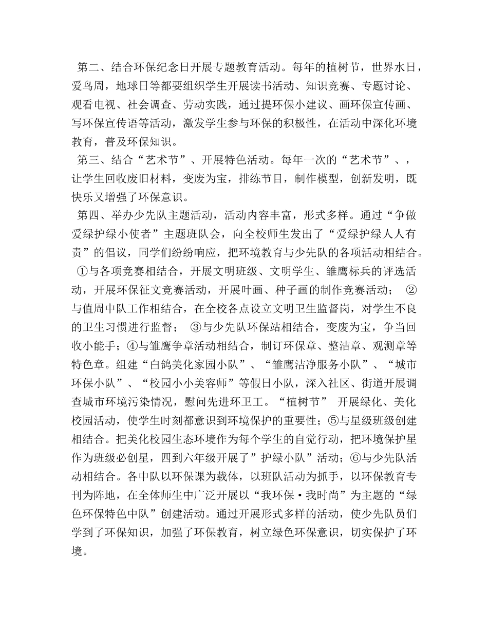 环境保护工作总结 _第3页