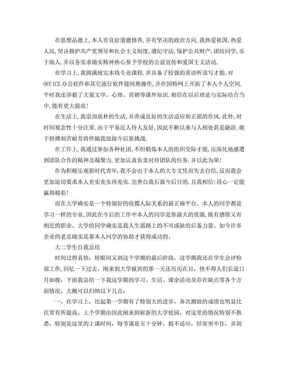 大二学生自我参考总结「精选」（通用）_第2页