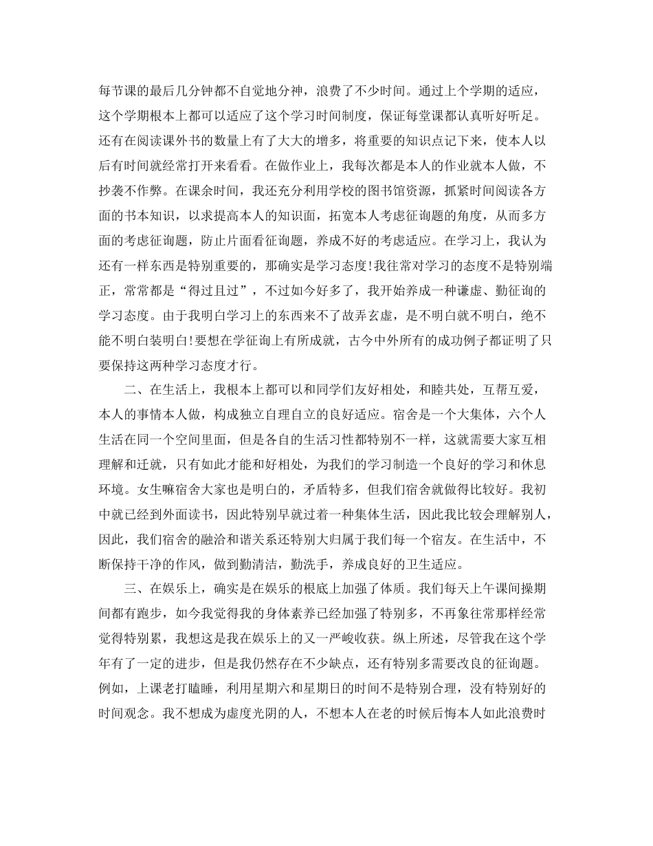 大二学生自我参考总结「精选」（通用）_第3页