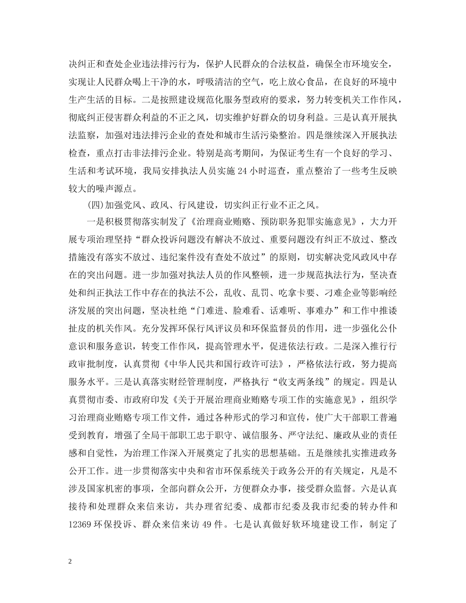 环境保护局年度纠正行业不正之风工作总结 _第2页