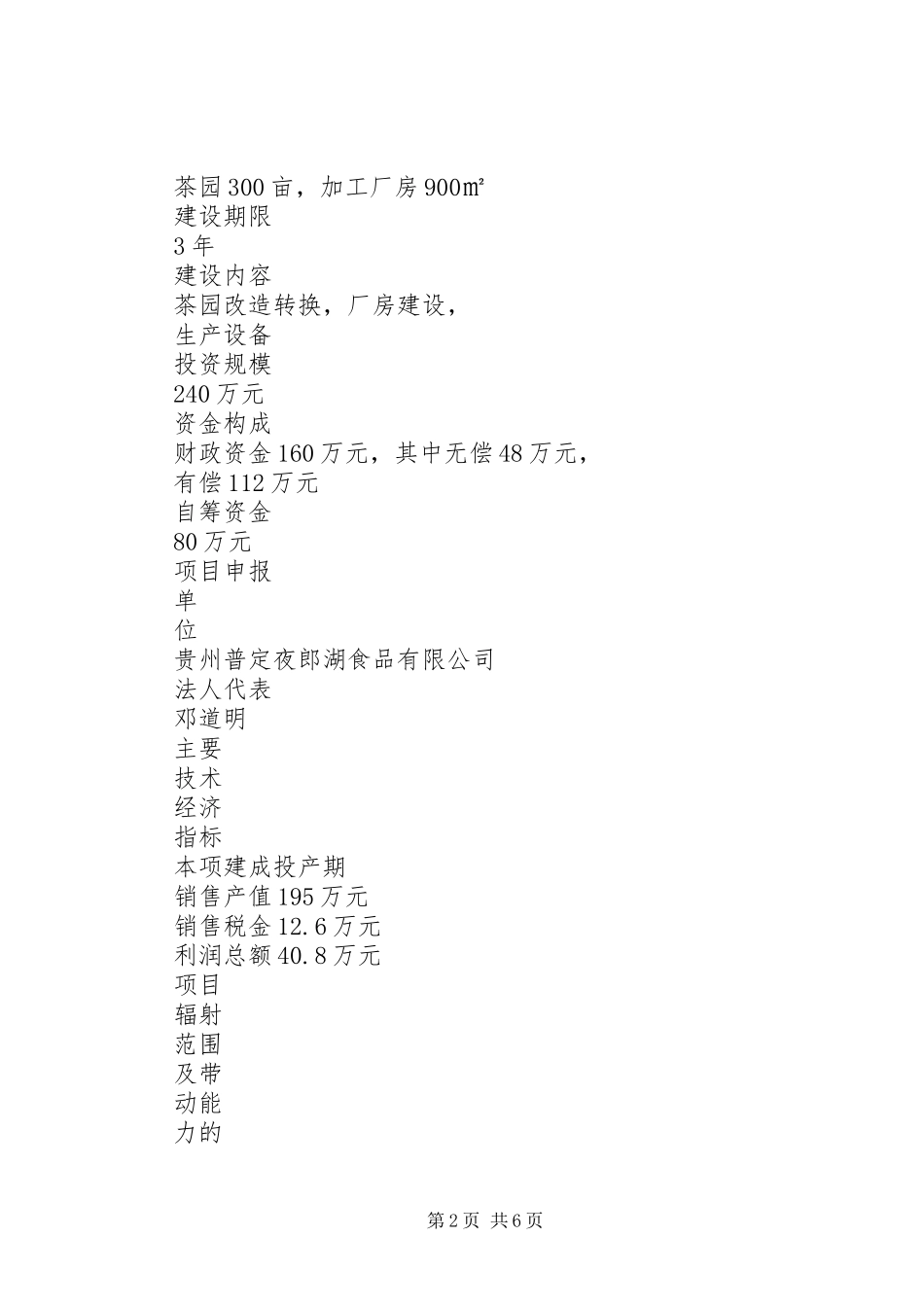 有机茶开发可行性报告_第2页