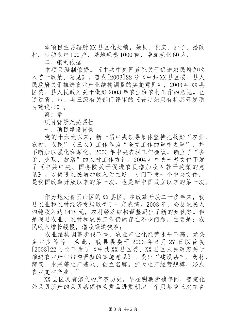 有机茶开发可行性报告_第3页