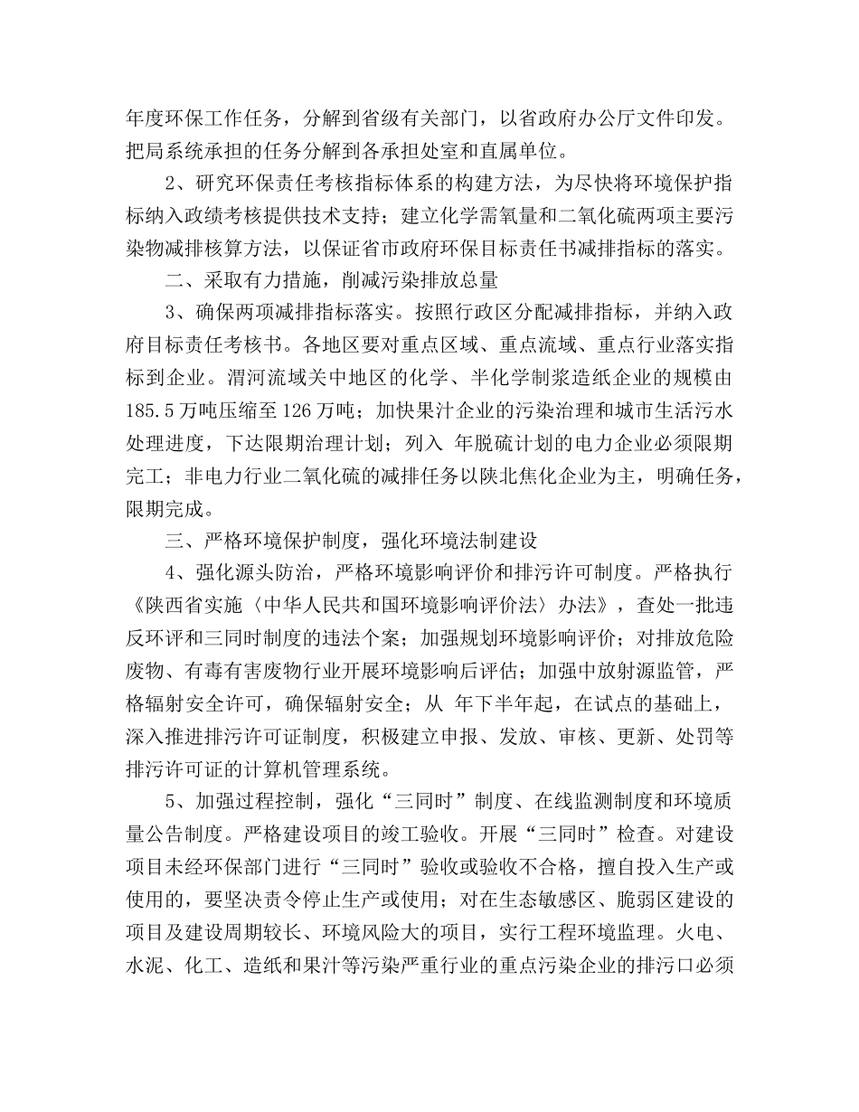 环境保护局工作计划 _第2页