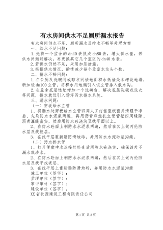 有水房间供水不足厕所漏水报告