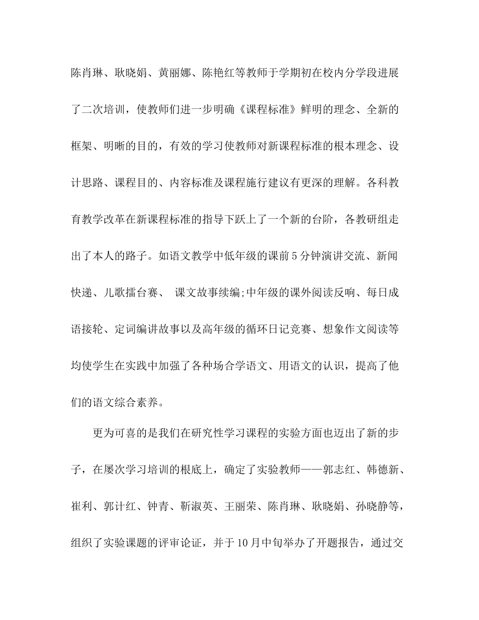 2021年教师教学工作参考总结范文_第2页