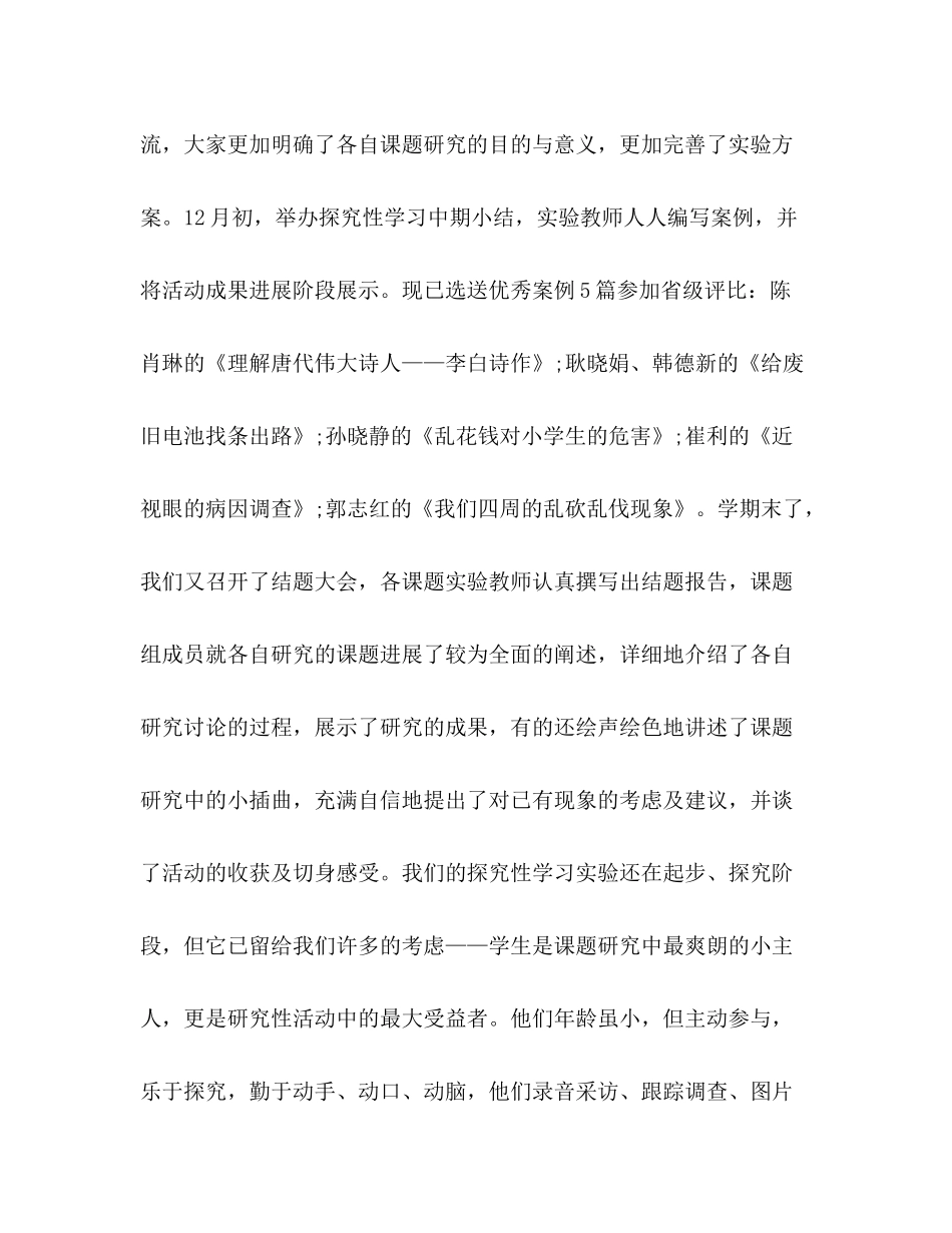 2021年教师教学工作参考总结范文_第3页