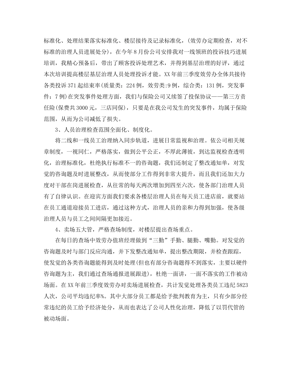 商场客服的个人工作参考总结（通用）_第2页