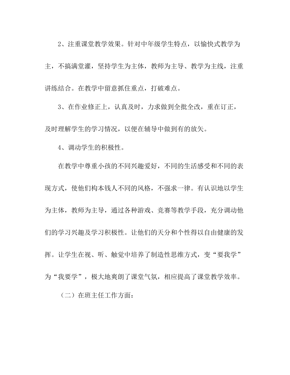 2021年上学期小学一年级九班班主任教学工作参考总结_0_第3页