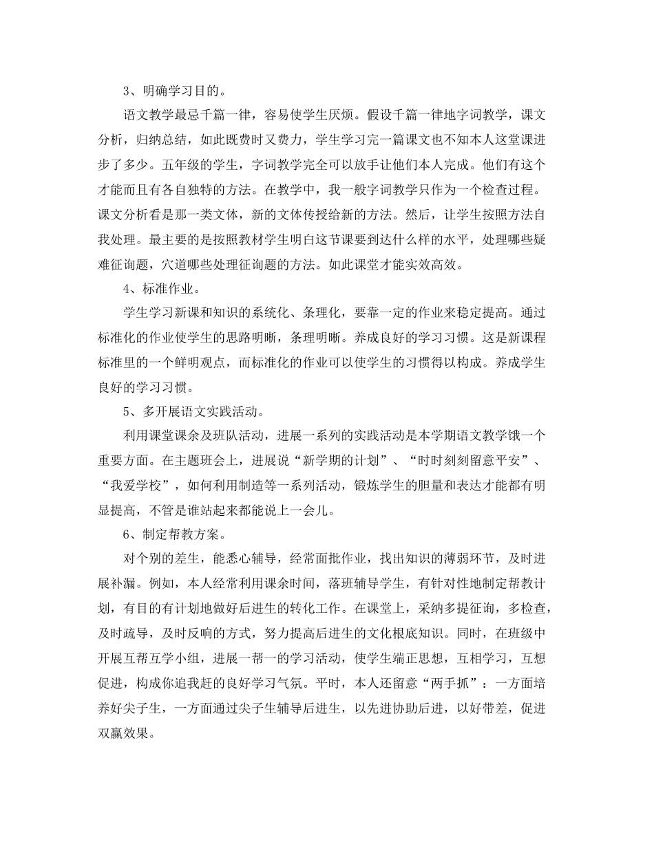 2021年小学教师年度考核工作参考总结_第2页