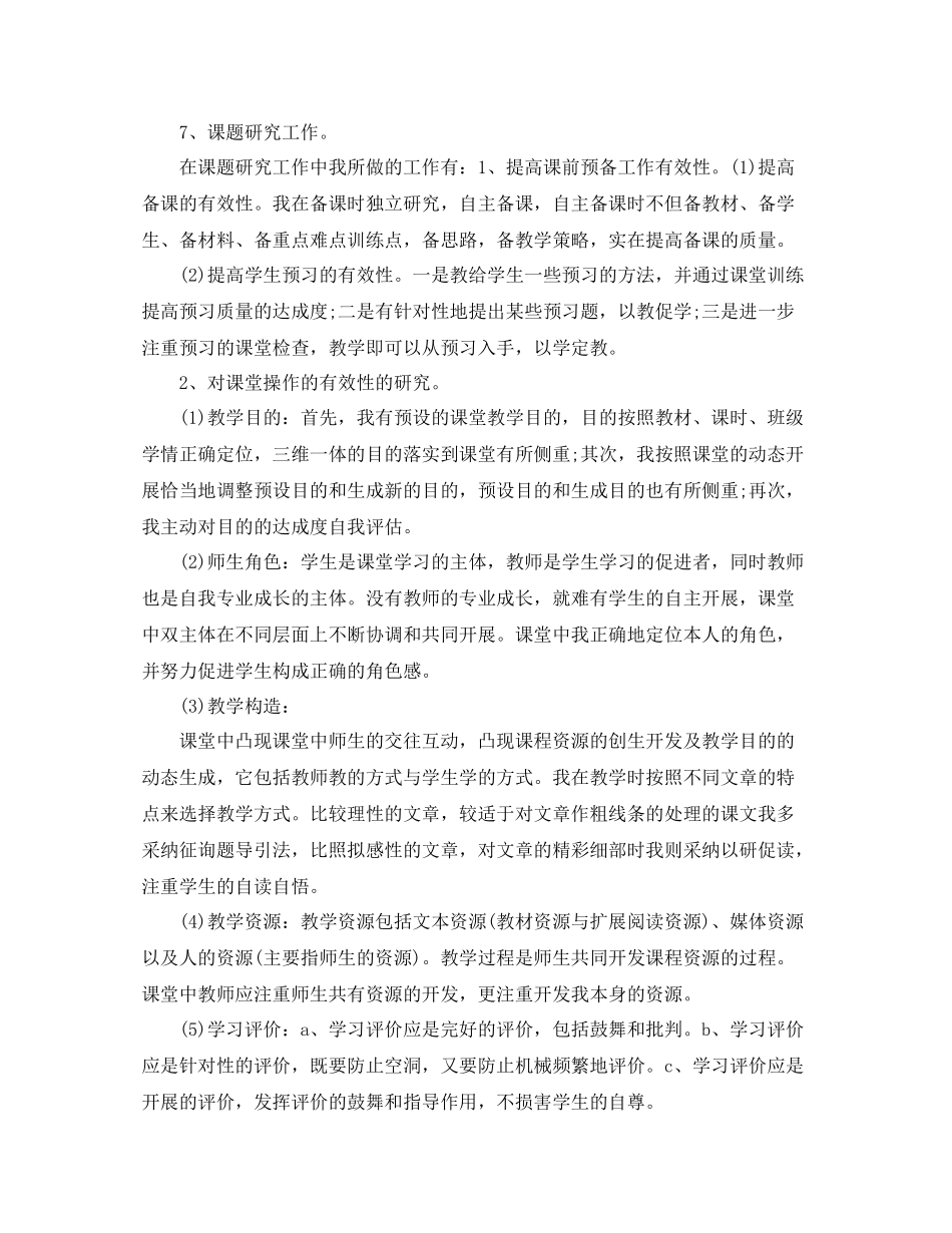 2021年小学教师年度考核工作参考总结_第3页