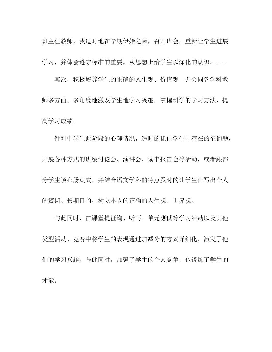 2021年八年级班主任工作参考总结_第2页