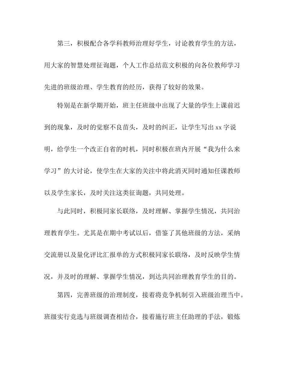 2021年八年级班主任工作参考总结_第3页
