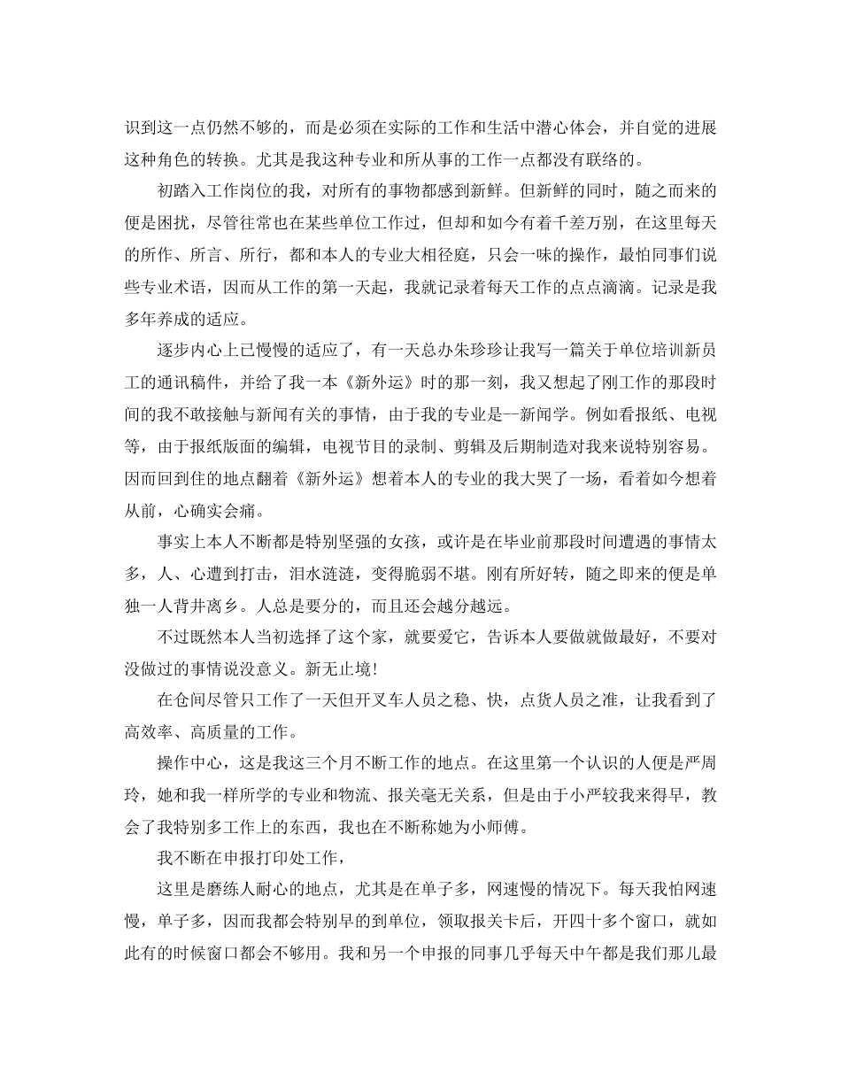 报社转正个人工作参考总结（通用）_第2页