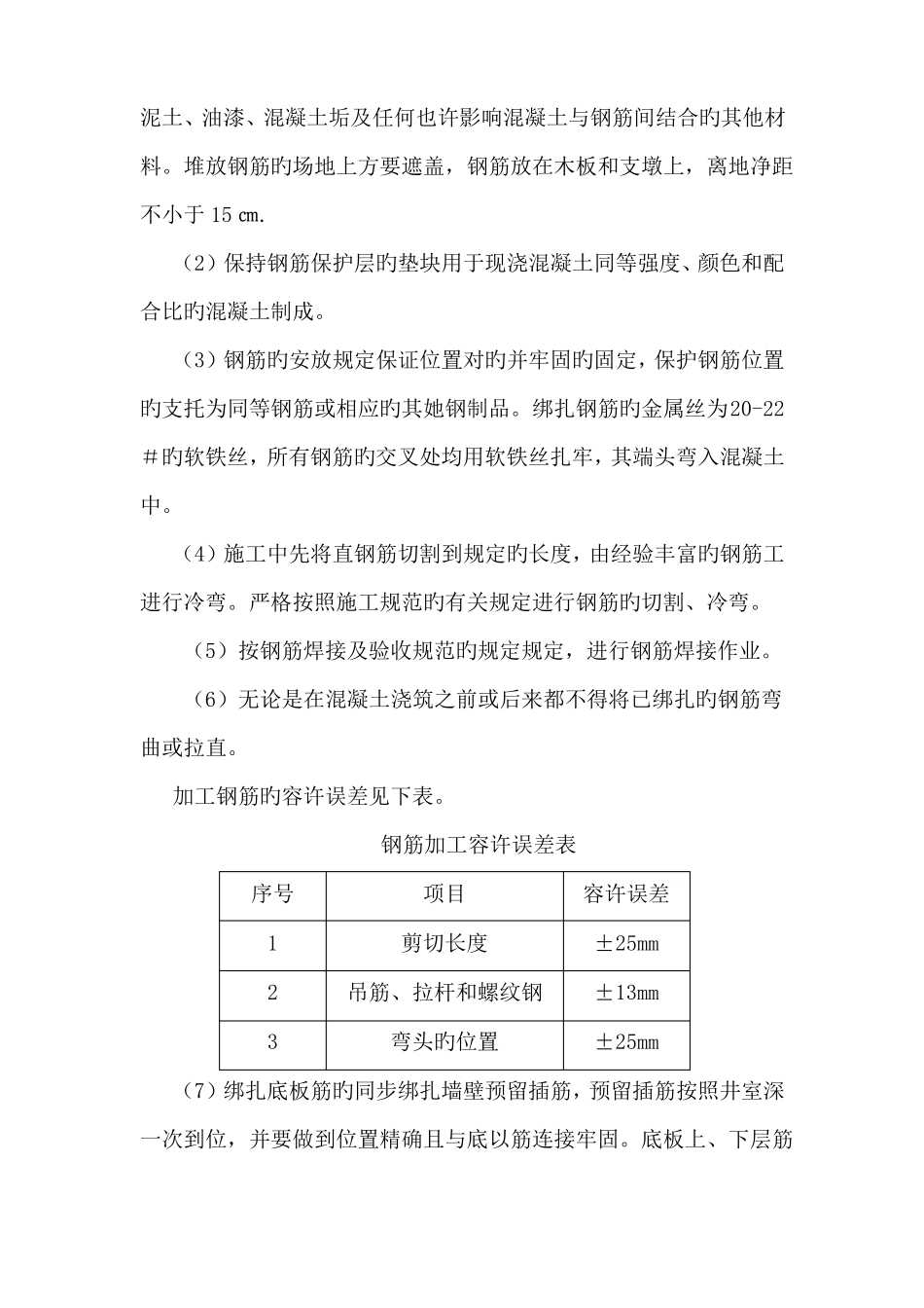 钢筋混凝土检查井施工方案_第2页
