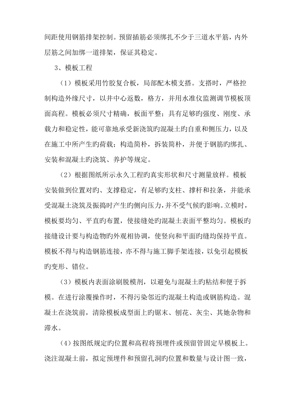 钢筋混凝土检查井施工方案_第3页