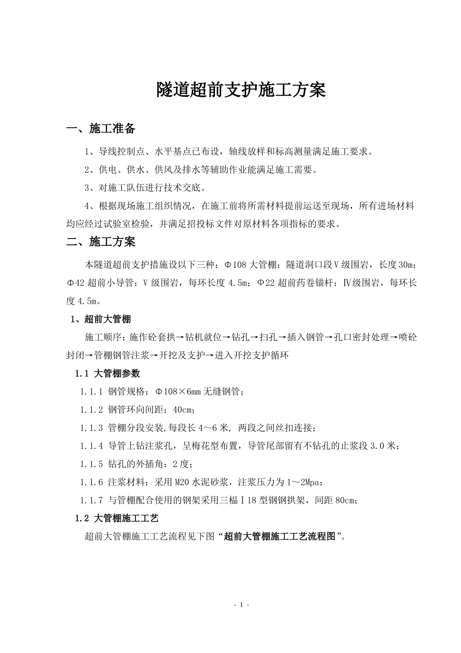 隧道施工方案汇总_第2页