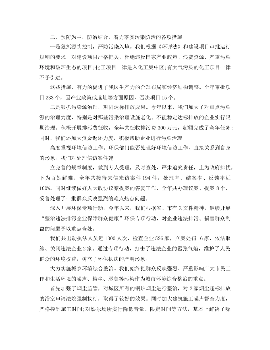 环境保护个人信访工作总结 _第2页