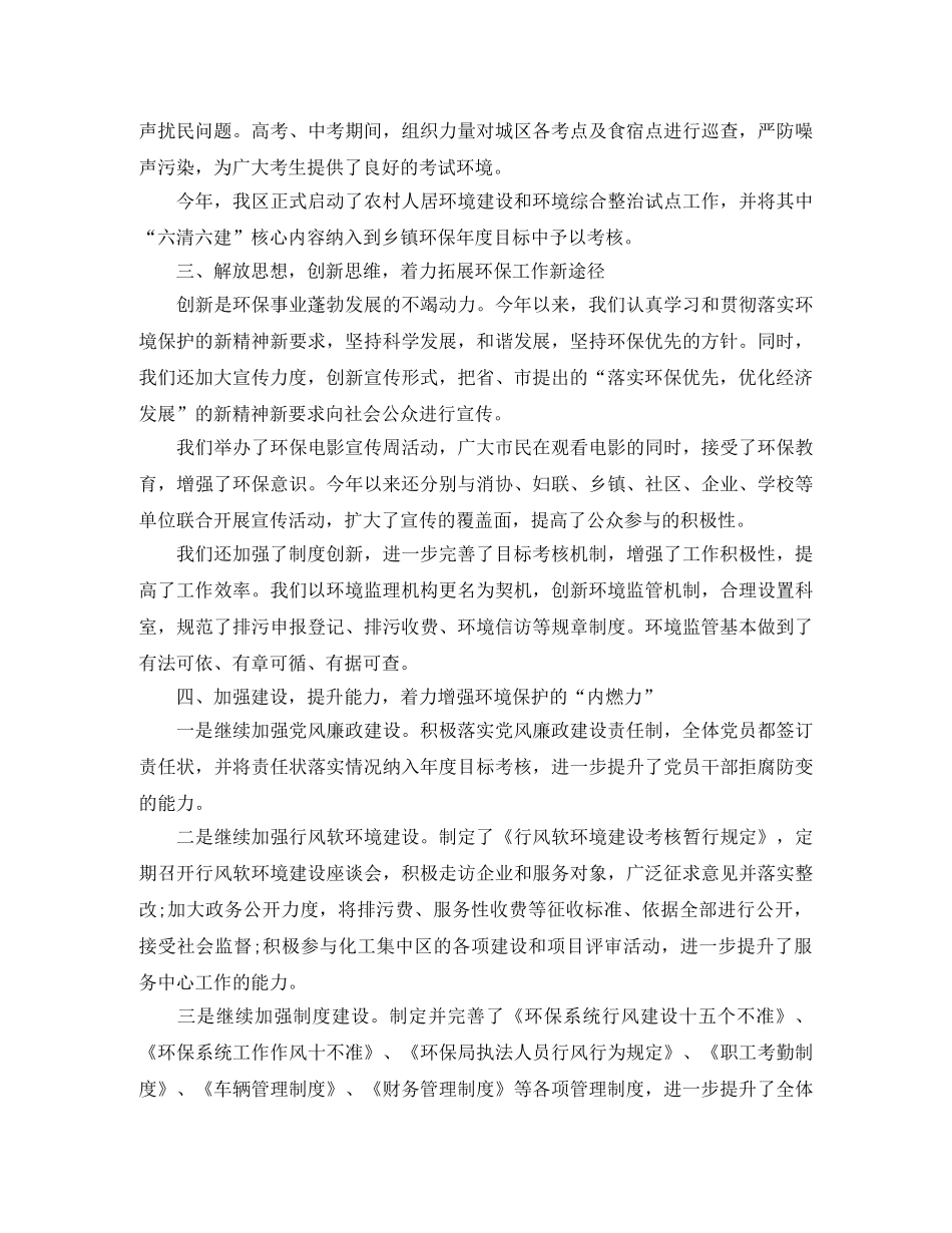 环境保护个人信访工作总结 _第3页