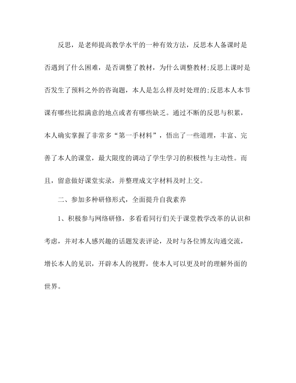 教师个人校本研修工作参考总结（通用）_第2页