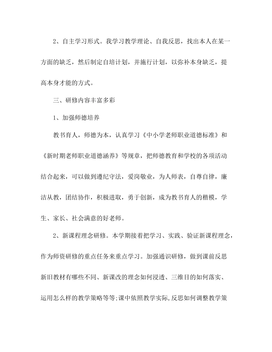 教师个人校本研修工作参考总结（通用）_第3页