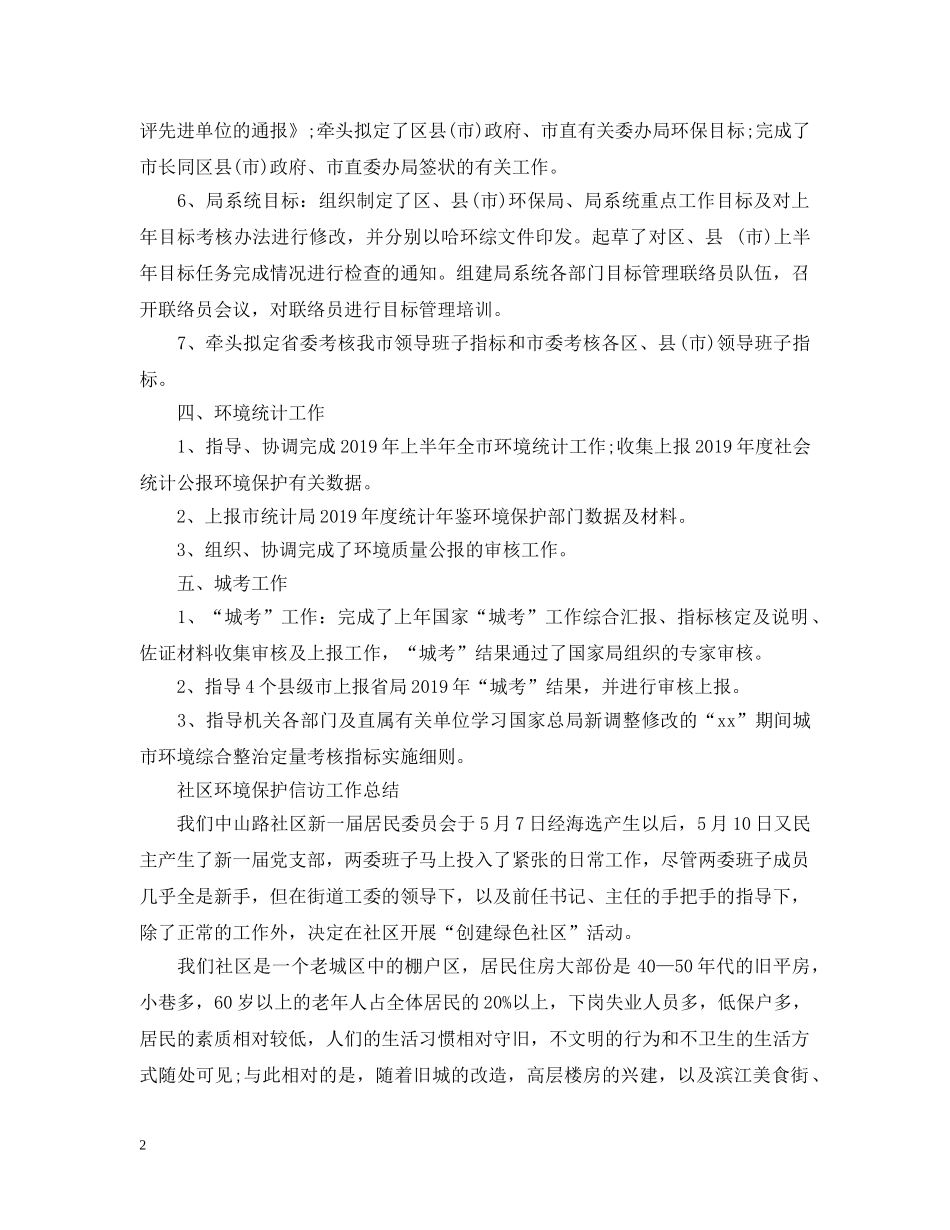 环境保护信访工作总结 _第2页