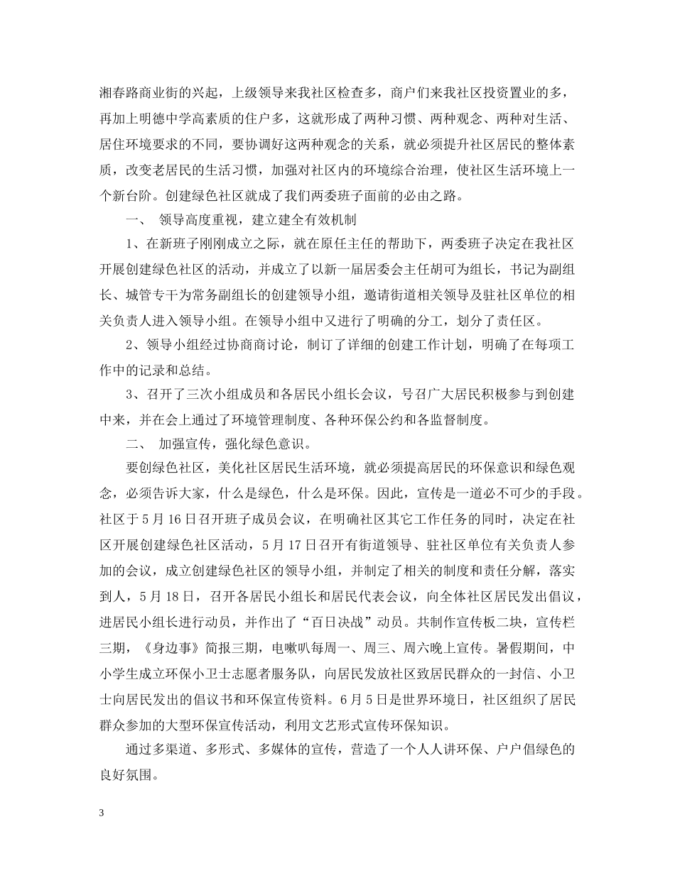 环境保护信访工作总结 _第3页