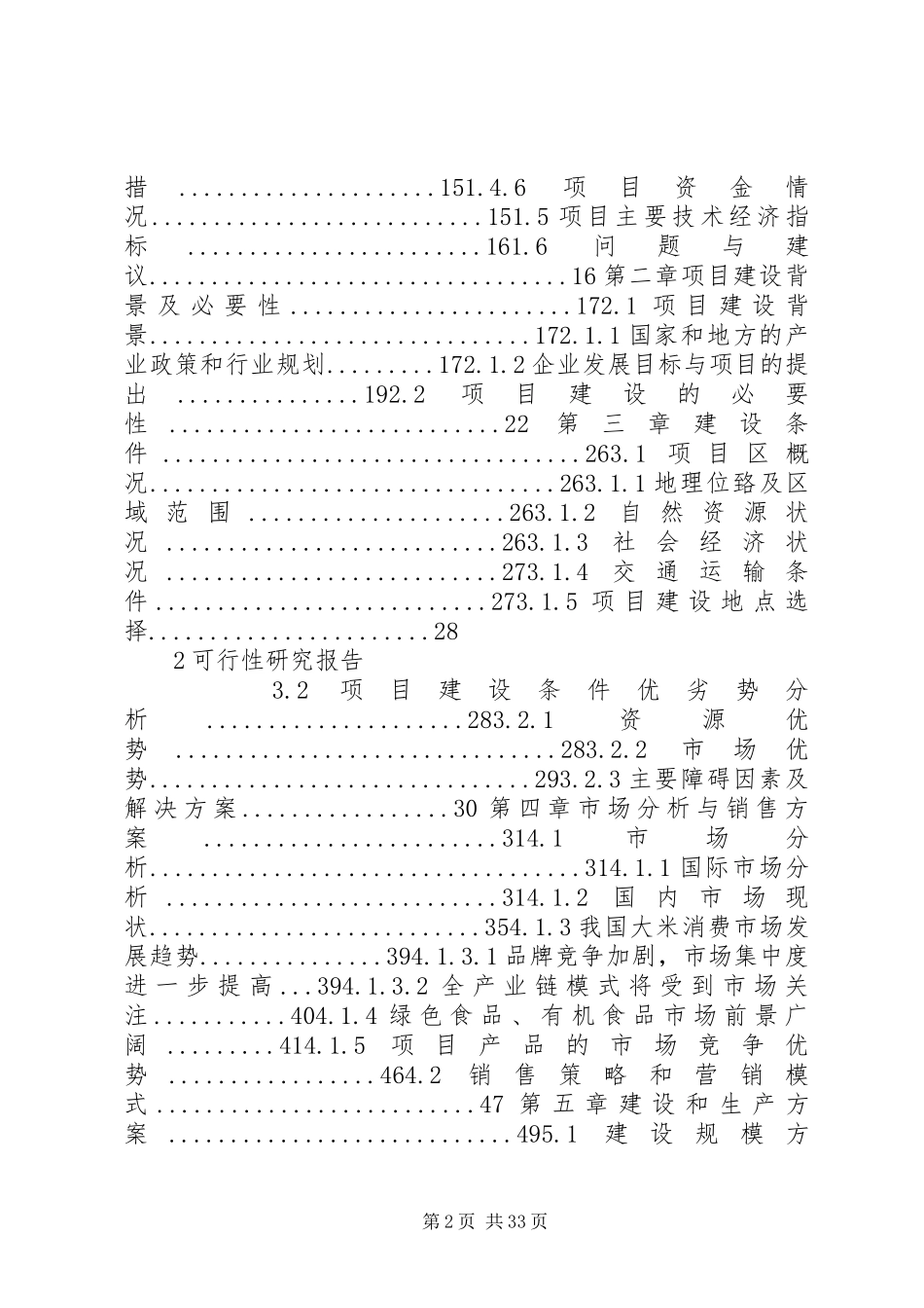 有机水稻可行性研究报告_第2页
