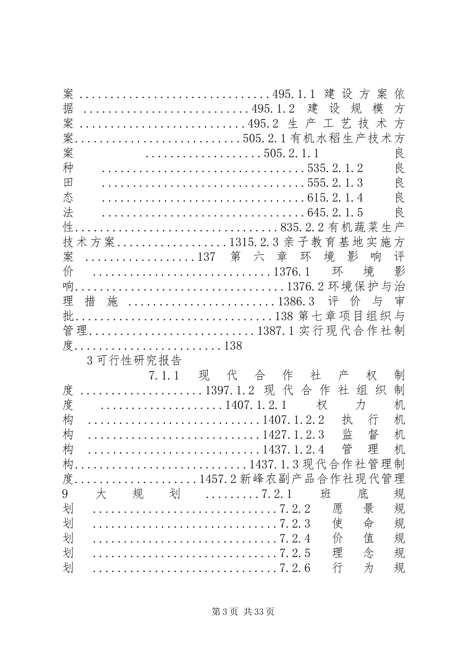有机水稻可行性研究报告_第3页