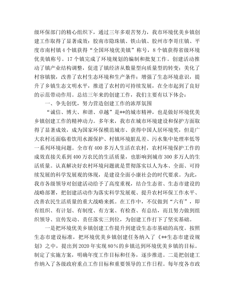 环境优美乡镇创建工作总结(交流材料) _第2页