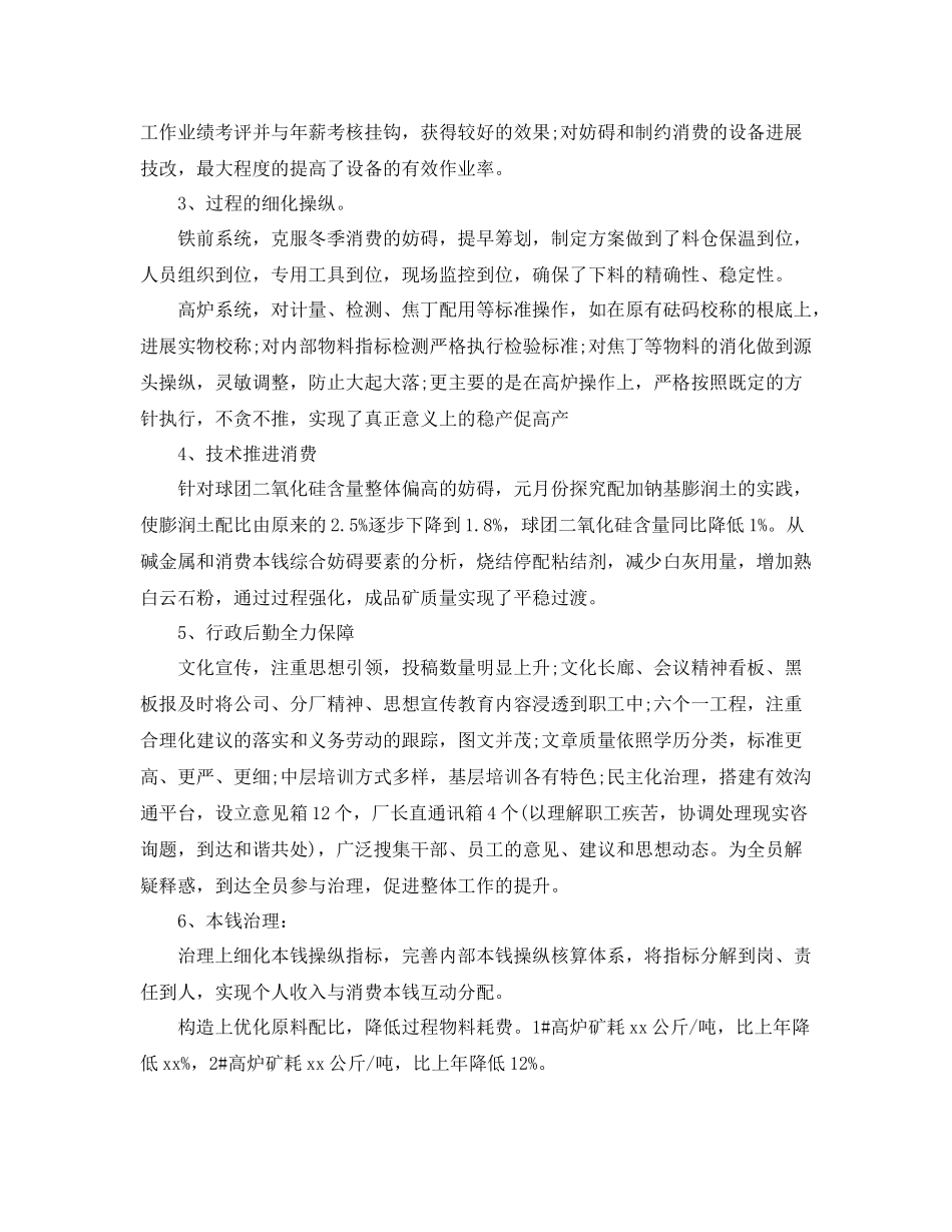 第一季度自我参考总结（通用）_第2页