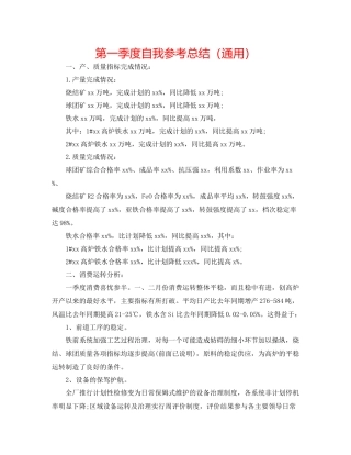 第一季度自我参考总结（通用）