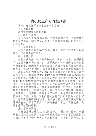 有机肥生产可行性报告