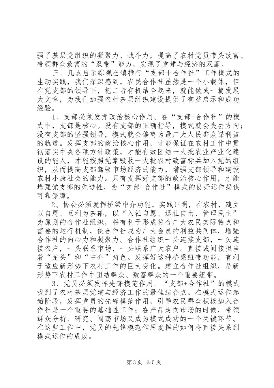 有机农业调研报告_第3页