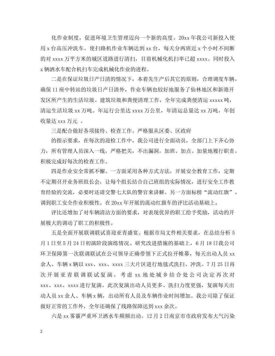 环卫车队的工作计划 _第2页