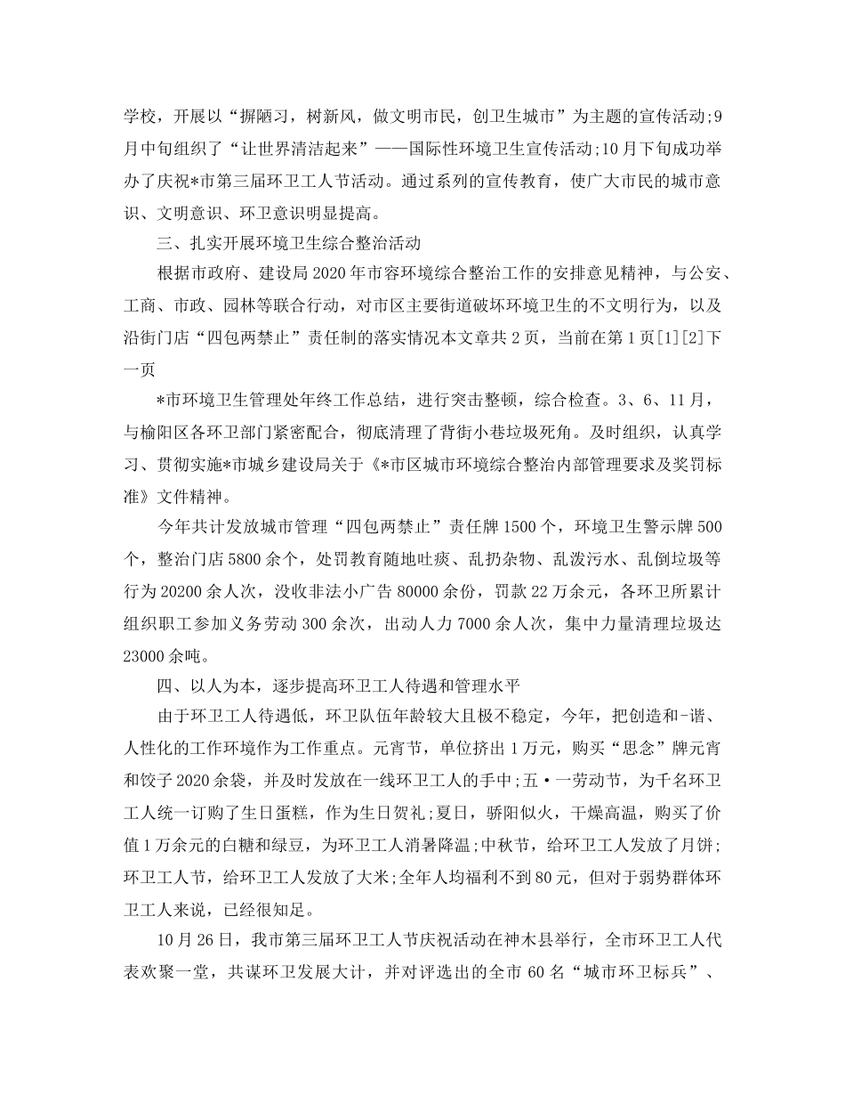 环卫管理个人年终总结 _第3页